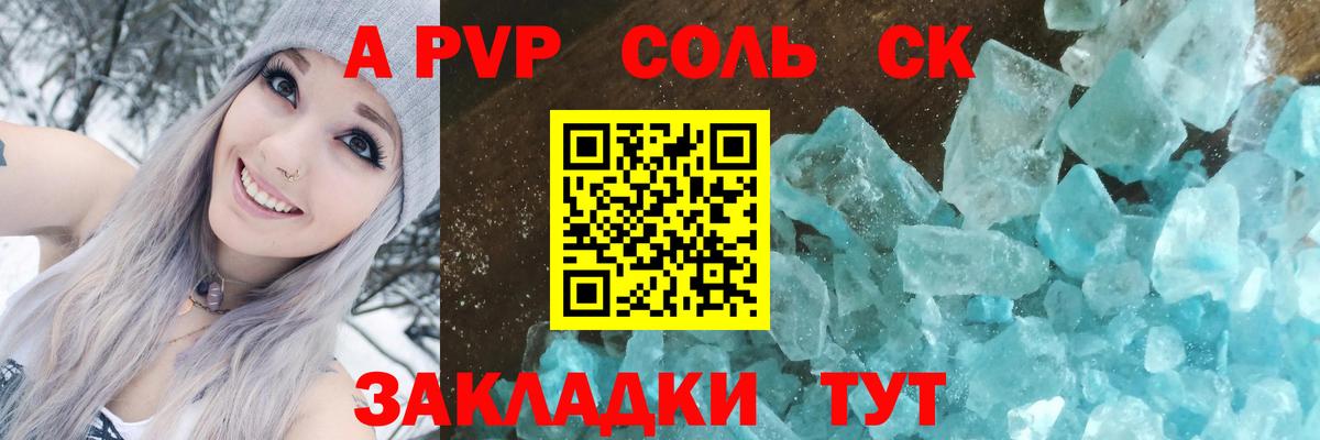 наркошоп  A PVP Crystall  Вход с VPN  Биробиджан  A-PVP СК КРИС  Alpha-PVP СК  Альфа ПВП 