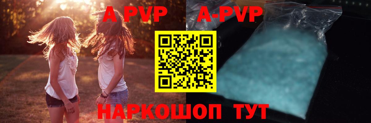 Альфа ПВП VHQ Биробиджан