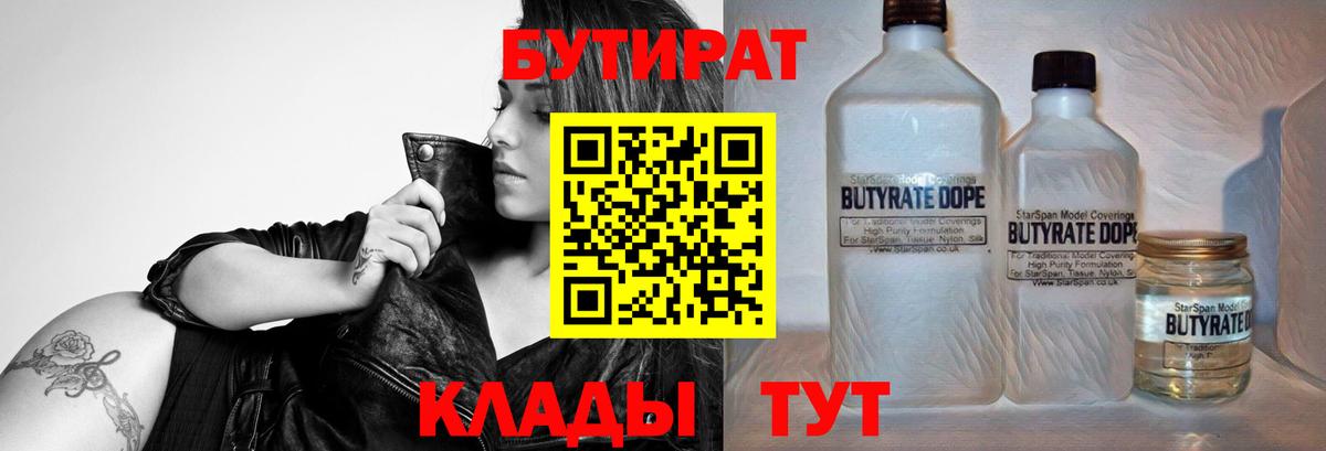 БУТИРАТ вода Биробиджан