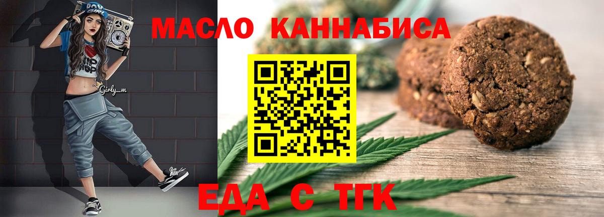 Биробиджан  Печенье с ТГК марихуана  Вход с VPN 