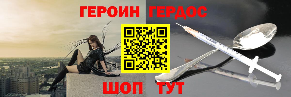 Героин белый  Вход с VPN  ГЕРОИН  Биробиджан 