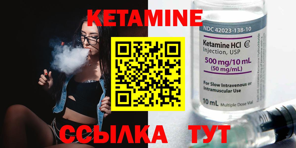 Кетамин VHQ Биробиджан
