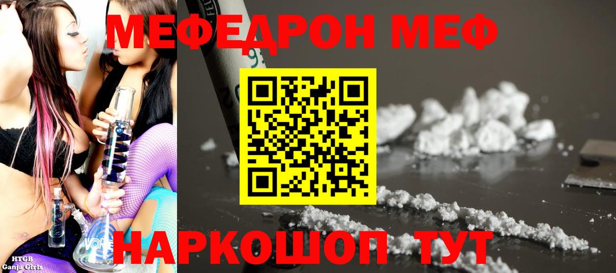 МЯУ-МЯУ  Вход с VPN  Меф  Меф mephedrone  Биробиджан  МЯУ-МЯУ кристаллы 