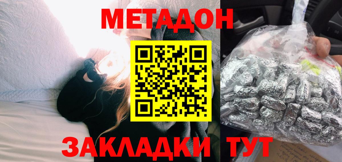 Метадон methadone  Вход с VPN  hydra как зайти  Биробиджан  МЕТАДОН VHQ 