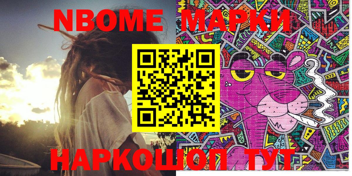 Марки NBOMe 1,5мг Биробиджан